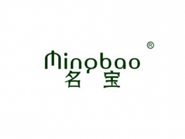 名寶