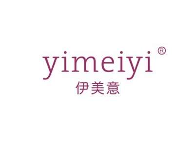伊美意