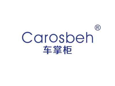 車掌柜 CAROSBEH