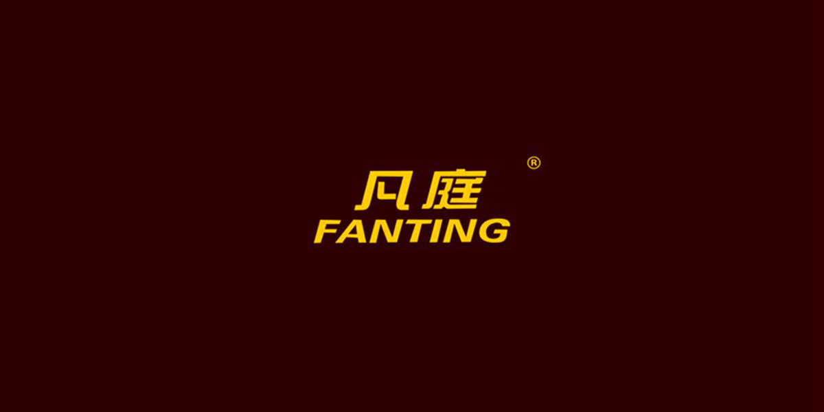 凡庭