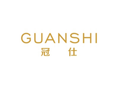 冠仕