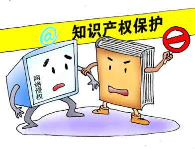 網(wǎng)絡侵權 網(wǎng)絡侵權
