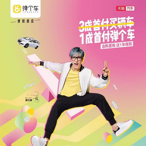 彈個車 彈個車