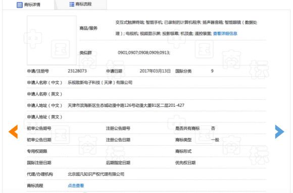 全面屏商標(biāo)注冊