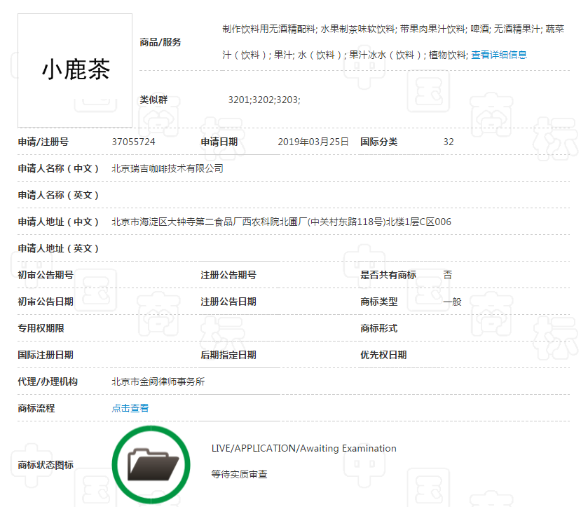 32類“小鹿茶”