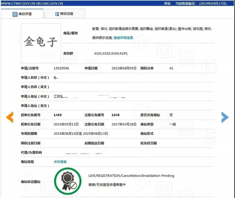 “金龜子”商標(biāo)