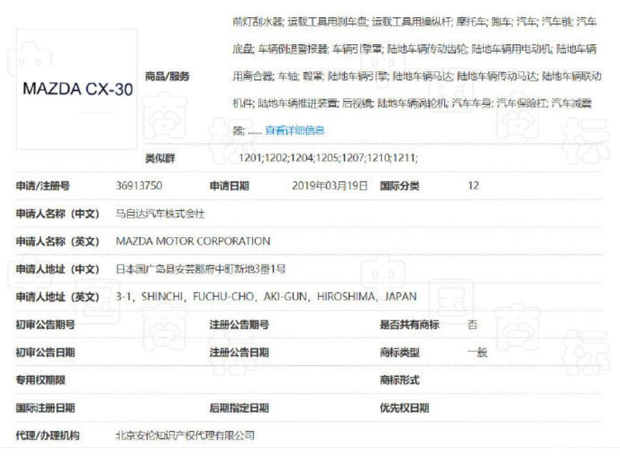 外觀跨界風十足，馬自達CX-30正式注冊商標