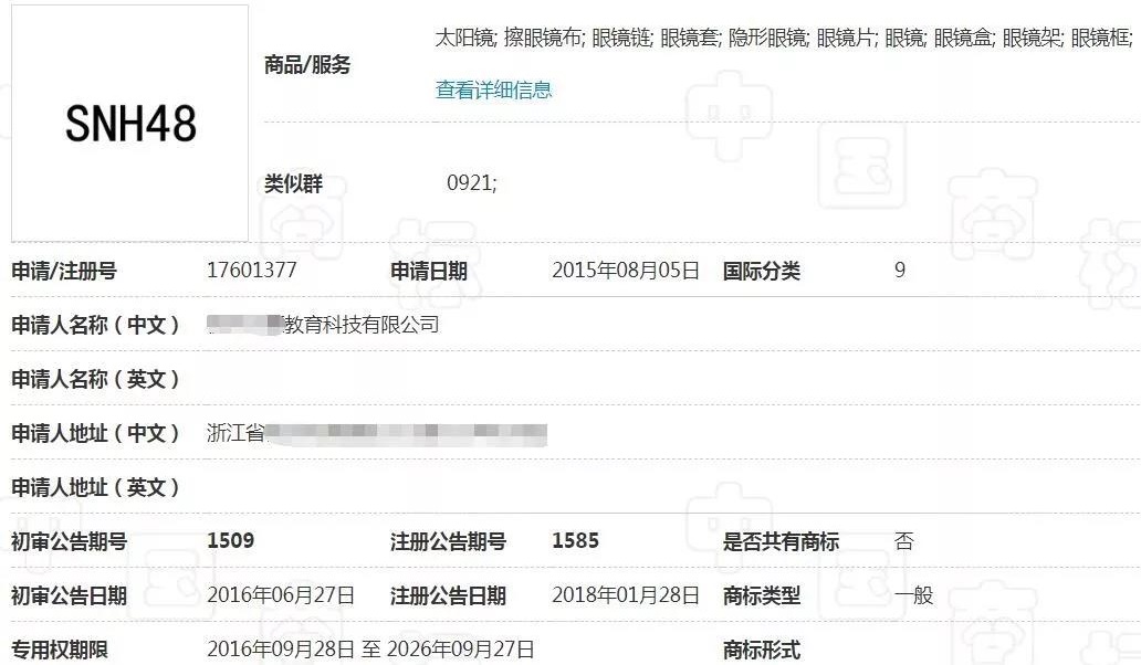 經(jīng)紀(jì)公司擁有商標(biāo)上千件，卻唯獨(dú)漏了這件“SNH48”！