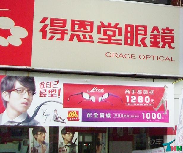 眼鏡商標(biāo)含地名 恐誤導(dǎo)消費(fèi)者被駁回