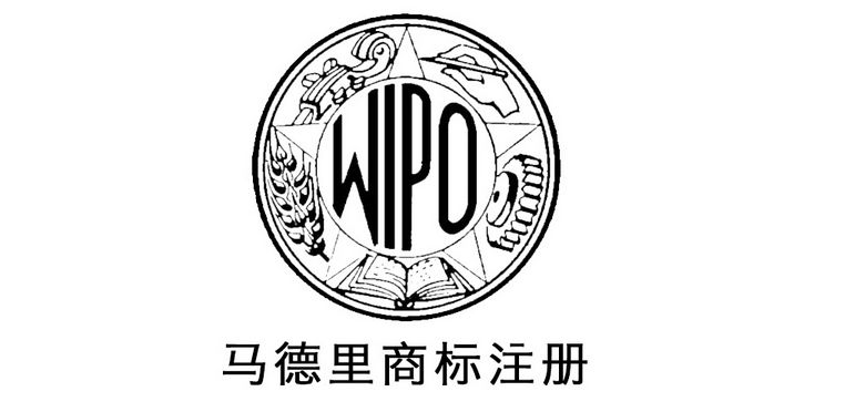 “魅力湘西”商標(biāo)成功注冊馬德里國際商標(biāo)