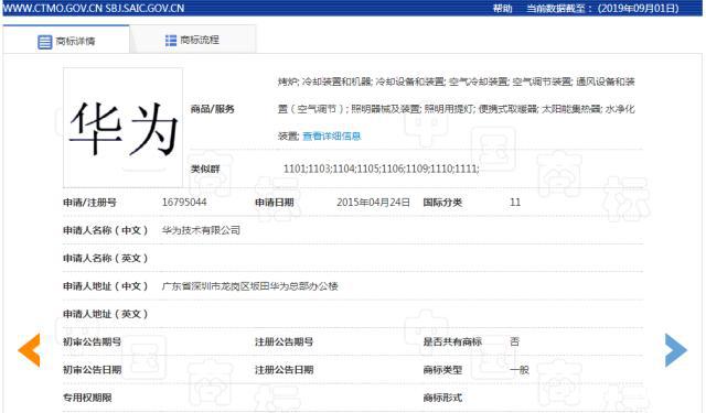 華為商標(biāo)保衛(wèi)戰(zhàn)！歷經(jīng)4年來挽救一個(gè)“華為”商標(biāo)！