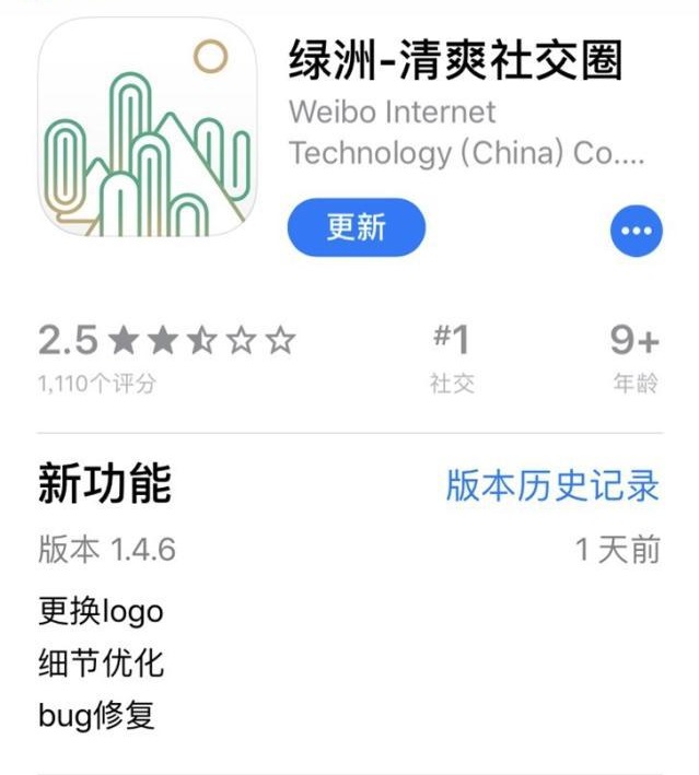 微博新App綠洲重新上架，Logo換新
