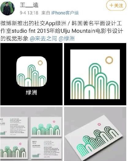 微博新App綠洲重新上架，Logo換新