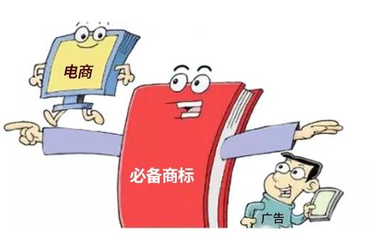 電商的朋友進(jìn)來(lái)看看怎么選擇商標(biāo)類(lèi)別