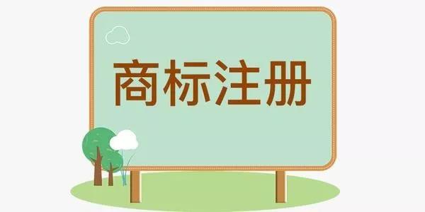 商標(biāo)轉(zhuǎn)讓