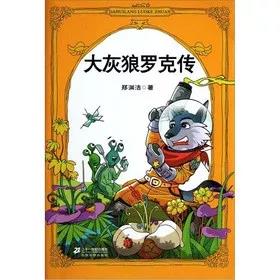 大灰狼羅克