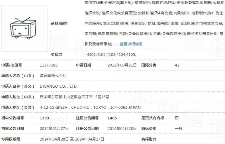B站申請小電視注冊商標(biāo)被駁回