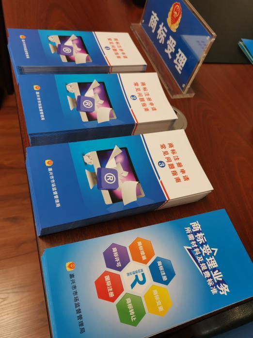 嘉興商標(biāo)受理窗口