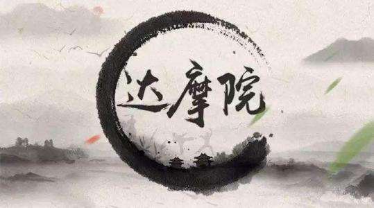 阿里巴巴達(dá)摩院