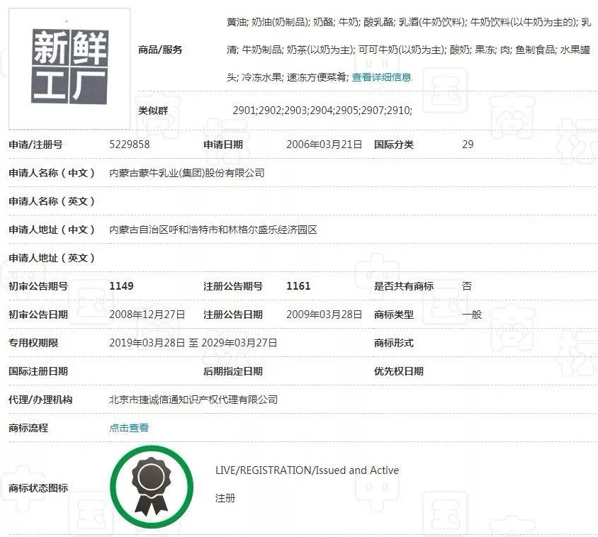 “新鮮工廠”商標(biāo)