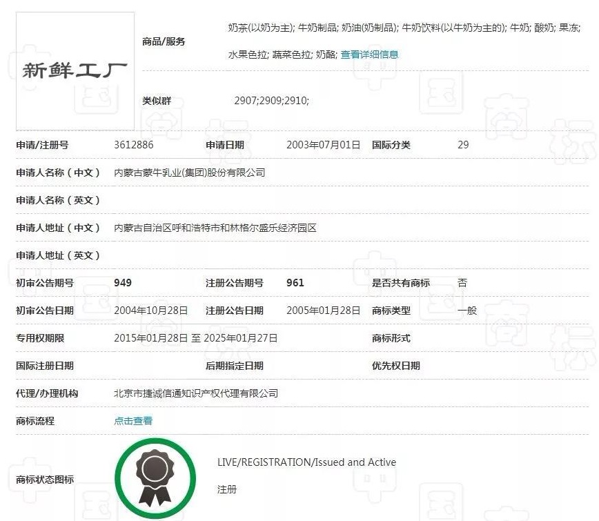 “新鮮工廠”商標(biāo)