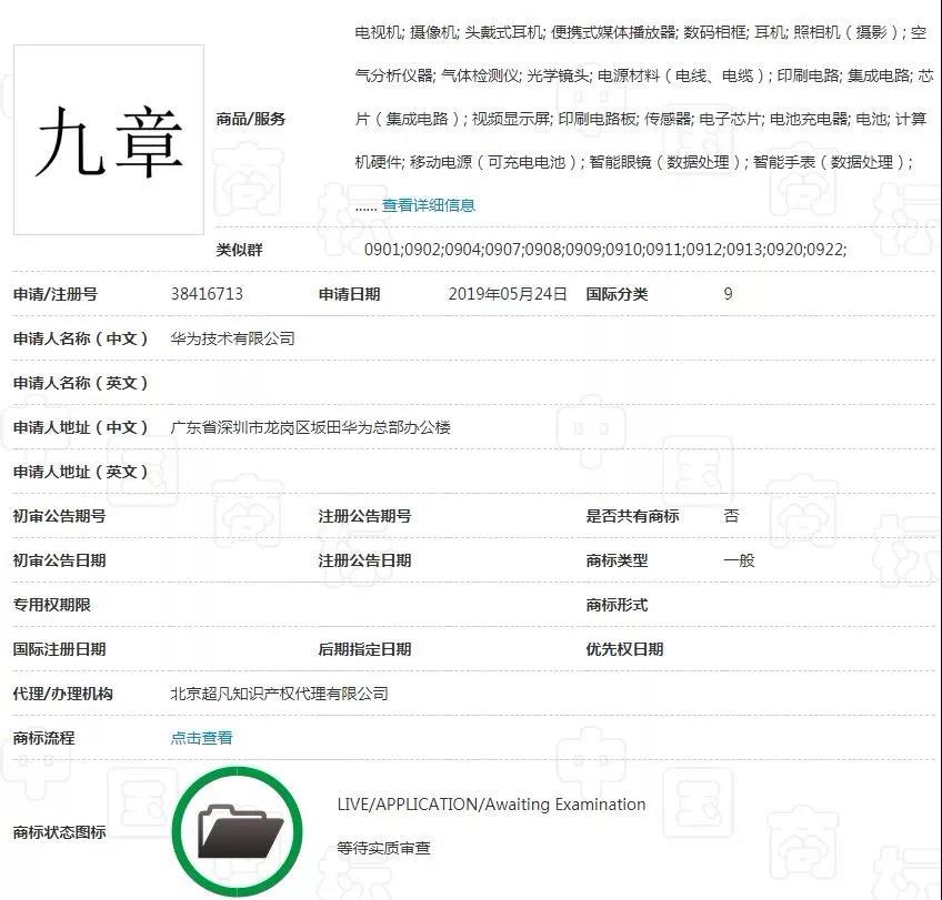 “九章”商標(biāo)