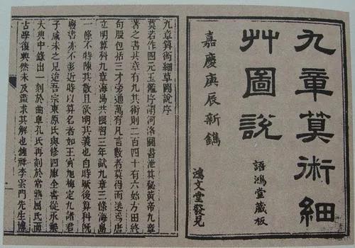 《九章算術(shù)》