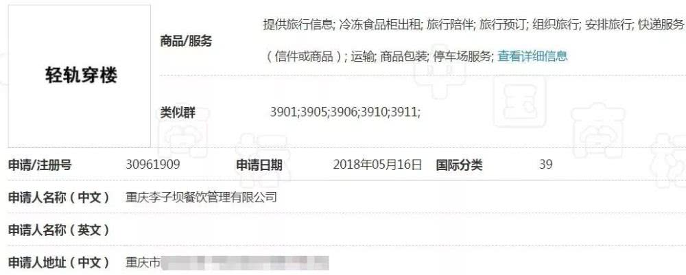 “輕軌穿樓”商標(biāo)