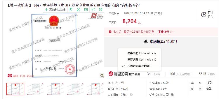 重慶怡然飲食商標(biāo)拍賣
