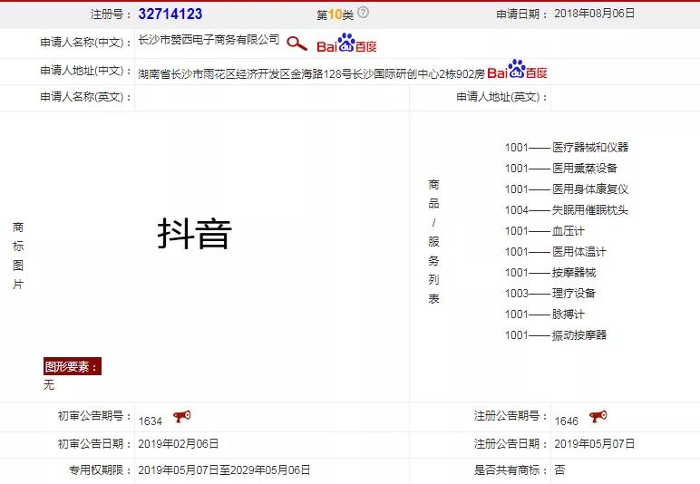 字節(jié)跳動(dòng)失去第10類“抖音”商標(biāo)