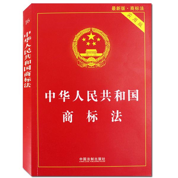 商標(biāo)法