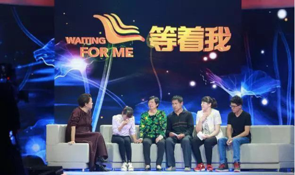 《等著我》