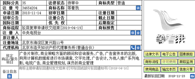 央視被駁回商標