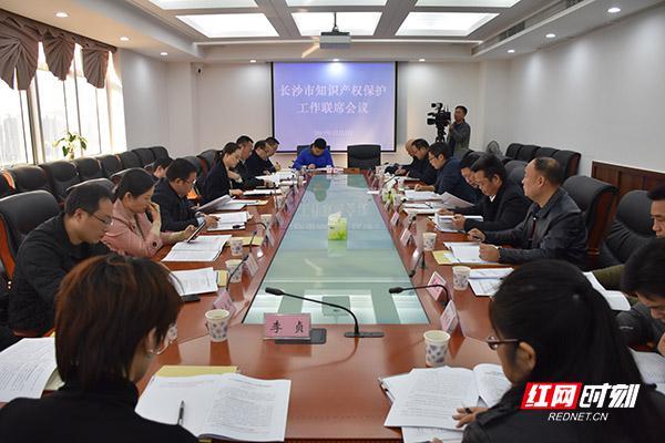 長沙市知識產(chǎn)權(quán)保護工作聯(lián)席會議召開