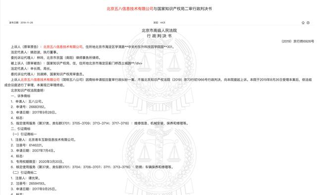 58公司旗下二手車交易平臺“58車商通”商標(biāo)注冊失敗