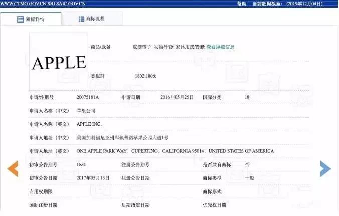 蘋果公司注冊商標