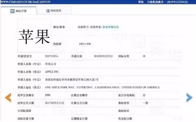 蘋果公司注冊商標