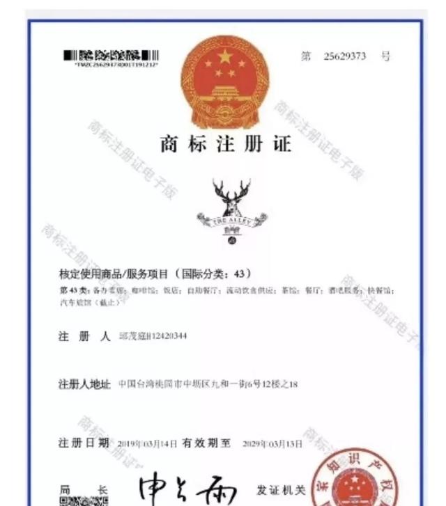 43類鹿角巷商標(biāo)
