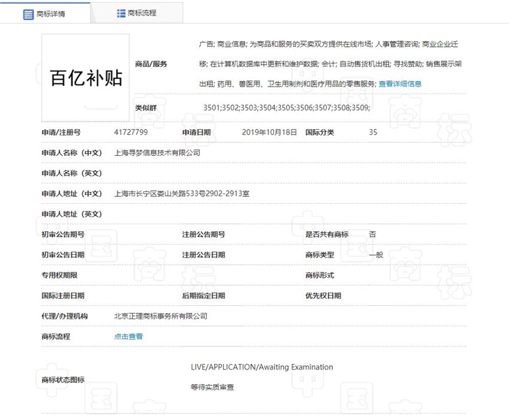 百億補(bǔ)貼
