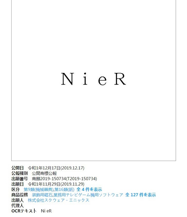 SE注冊(cè)“尼爾”新商標(biāo)