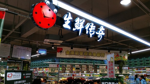 生鮮傳奇