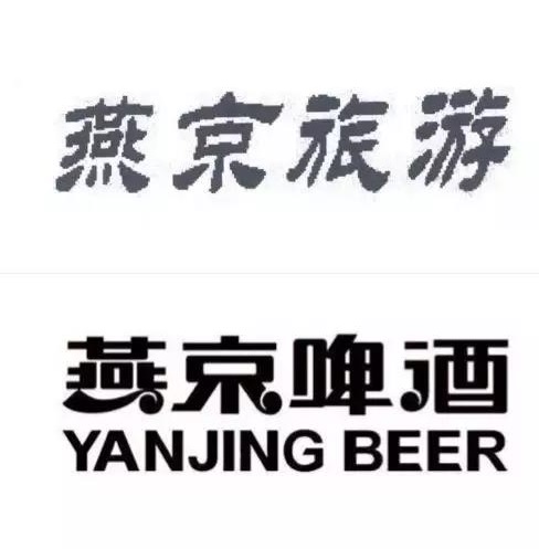 燕京旅游和燕京啤酒