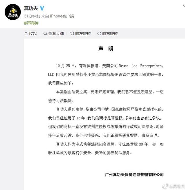 真功夫回應(yīng)遭李小龍女兒起訴