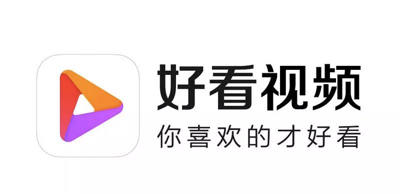 好看視頻