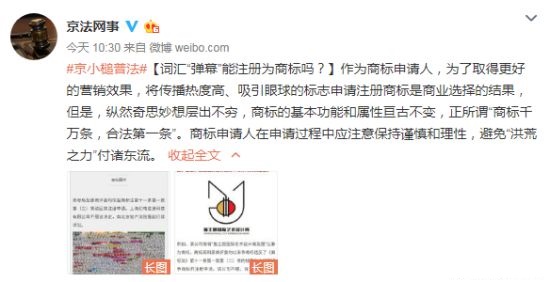 B站申請注冊“彈幕”為商標被駁回