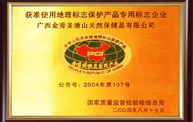 圣塘山天然保健品