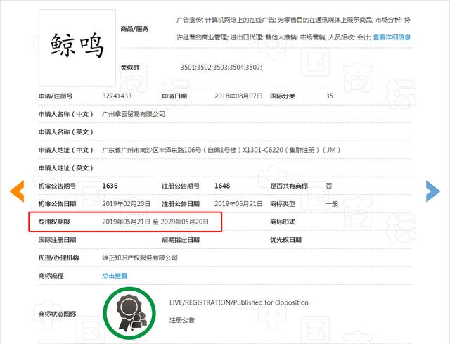 第35類“鯨鳴”商標(biāo)已注冊(cè)