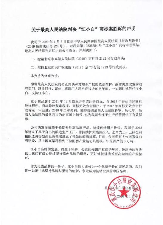 江小白商標(biāo)案塵埃落定