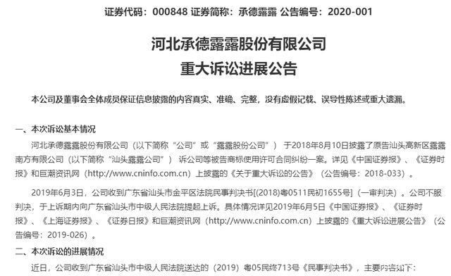 承德露露上訴被駁回