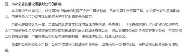 承德露露上訴被駁回